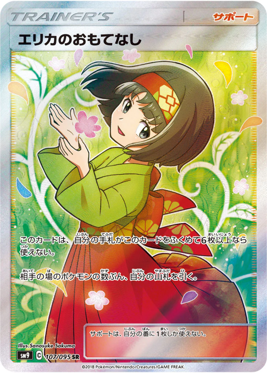Erika’s Hospitality SR psa9 Erika's Hospitality [sm9 107/095] SR | eBay