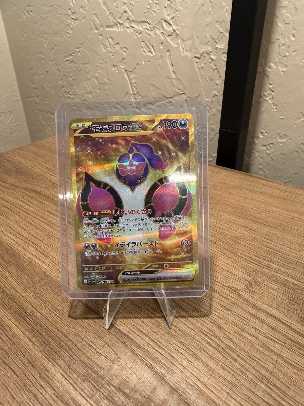 Pecharunt ex 092/064 Sv6a: Night Wanderer Holo (Japanese) NM