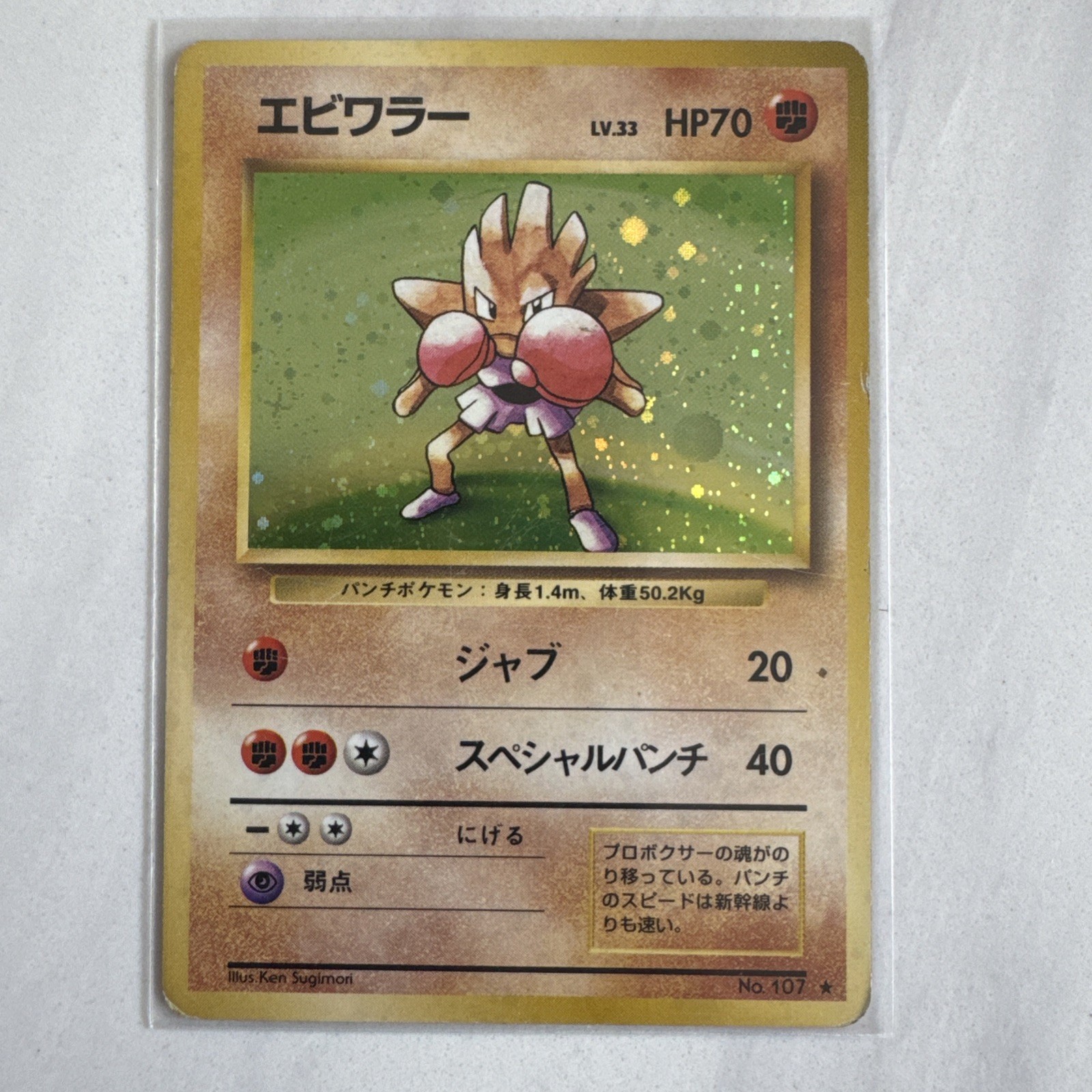 Pokemon Hitmonchan No. 107 Japanese Holo Mod  Play