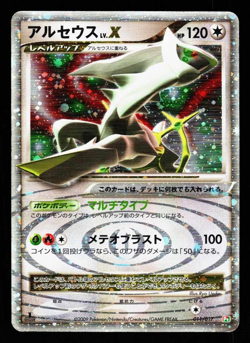 【レア】2009年発売 アルセウスLV.X HP120 011/017 Pt Arceus LV.X 011/017 Arceus Lv.X Deck: Lightning & Psychic for sale