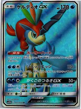 Pokemon 2019 Keldeo GX Super Rare Holofoil SM10b: Sky Legend SM10b 057/054 NM