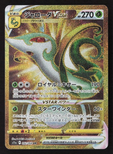 Serperior VSTAR Ultra Rare S11a: Incandescent Arcana 092/068 NM