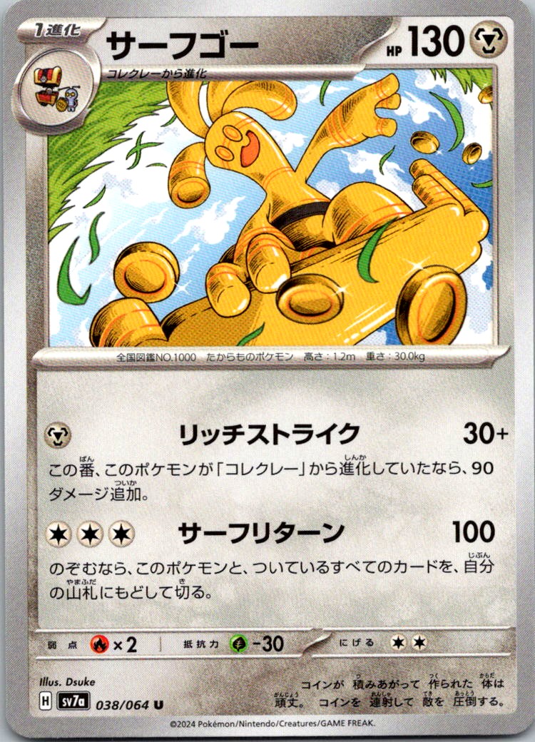 Gholdengo Uncommon SV7a: Paradise Dragona 038/064 NM