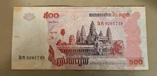 2004 Cambodia 500 Riels Note