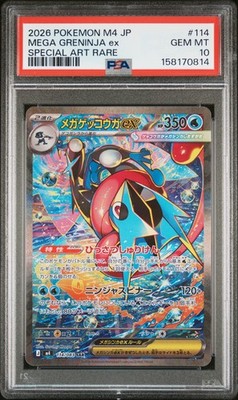2026 POKEMON JAPANESE M4-NINJA SPINNER SPECIAL ART RARE MEGA