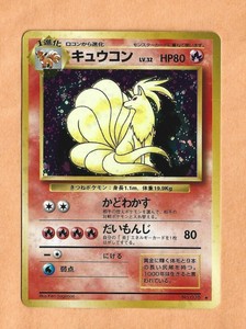 Clearance Sale Store 1996 Pokemon Ninetails Holo Japanese Base Set Never Played Excellent Condition B Product Translation Theviewsamui Com