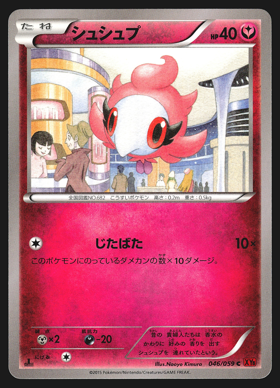 Spritzee 046/059 Japanese Red Flash XY8 1st Edition Pokemon Card NM