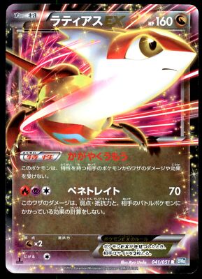 ライデンナックル　ラティアス　psa10 PSA10】ラティアスEX 041/051 1ED BW8 ライデンナック