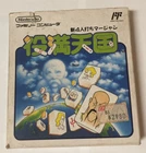 Shin 4 Nin Uchi Mahjong: Yakuman Tengoku [Nintendo Famicom - HVC-YT]
