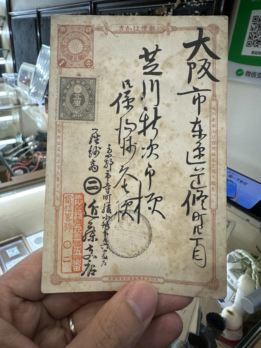 WWII Postal Card, Stationery Japanese Stamps for sale | eBay
