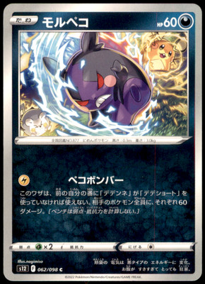 Morpeko Regular Common S12: Paradigm Trigger 062/098 NM