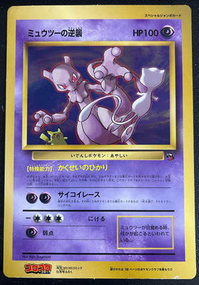 Mewtwo Jumbo Pokemon Card N/M Coro Coro Comic Promo Japanese Big