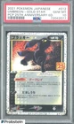 2021 Pokemon Japanese PCP 25th Anniversary Ed #012 Umbreon Gold Star PSA 10