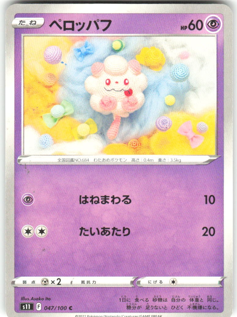 Swirlix 047/100 Lost Abyss Pokemon NM Japanese