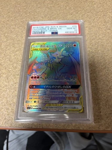 2019 POKEMON JPN SM REMIX BOUT #075 FULL ART/CHARIZARD & BRAIXEN GX-HYPER PSA 10