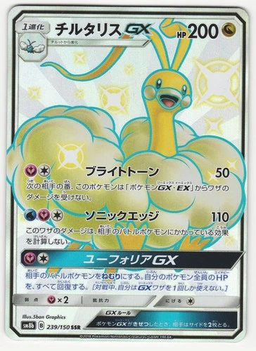 US SELLER Altaria GX Shiny Secret Rare SM8b: GX Ultra Shiny 239/150 NM