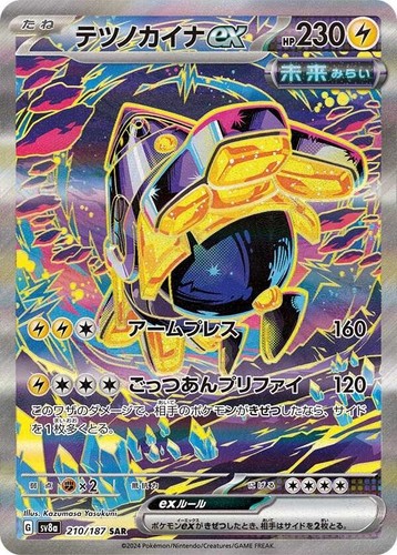 Pokemon Card Iron Hands ex SAR 210/187 sv8a Terastal Festival ex Japanese