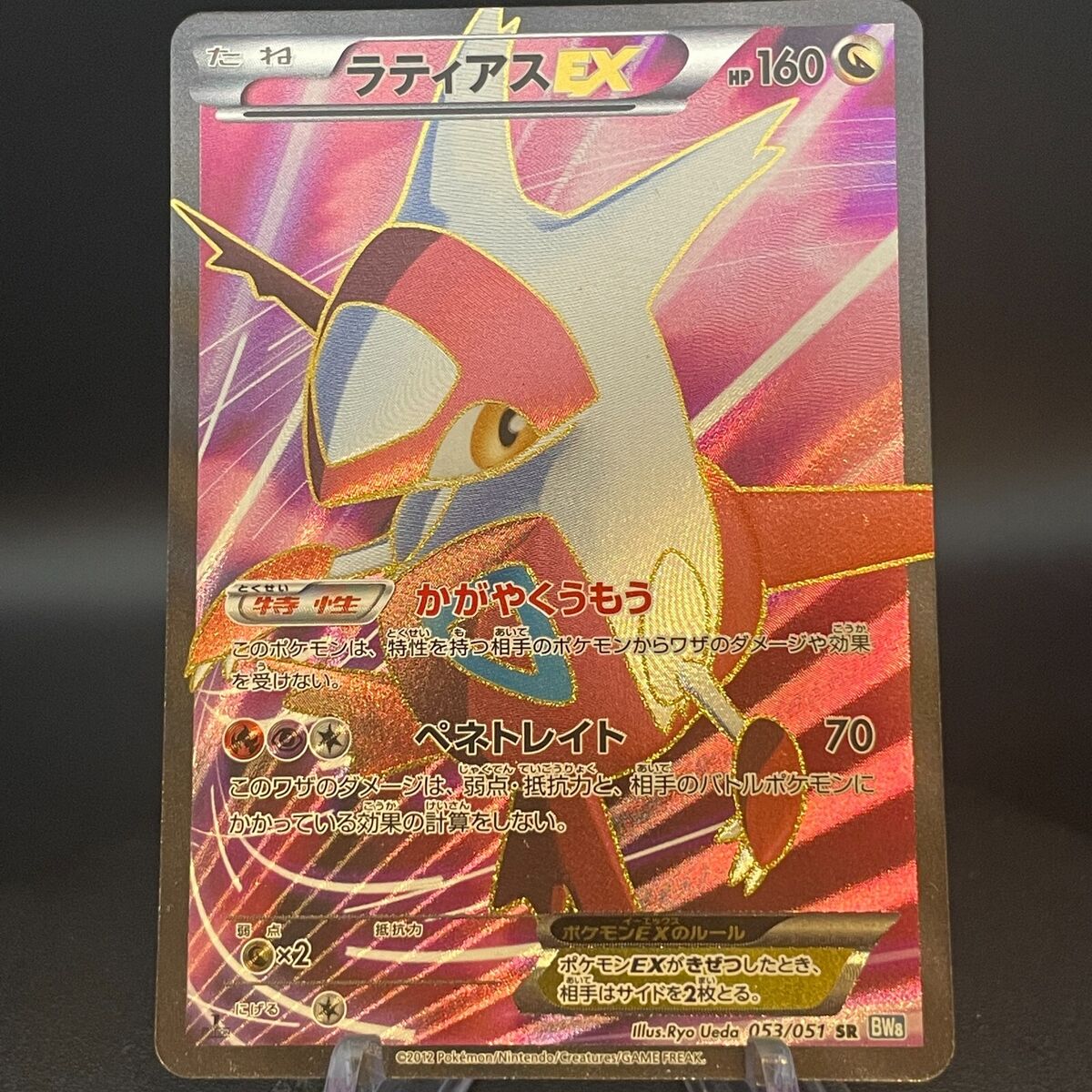 Latias EX SR 053/051 1st Edition BW8 Plasma Freeze Japanese Latias EX SR 053/051 1st Edition BW8 Plasma Freeze Japanese