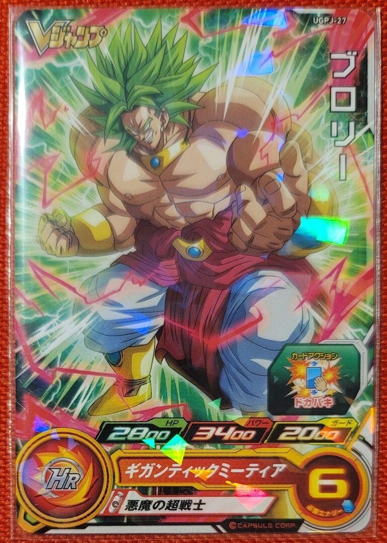 Super Dragon Ball Heroes card Broly UPGJ-27 Japanese BANDAI | eBay