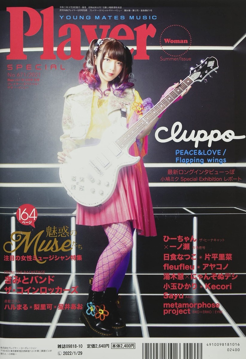 Miku Kobato of BAND-MAID Player SPECIAL -Fascinating Musees