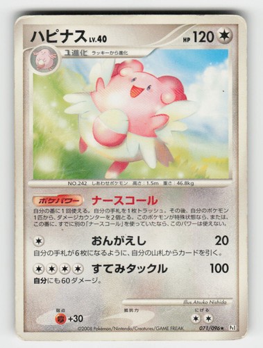 Blissey 071/096 Rare Galactics Conquest Pokemon Japanese Moderately Played