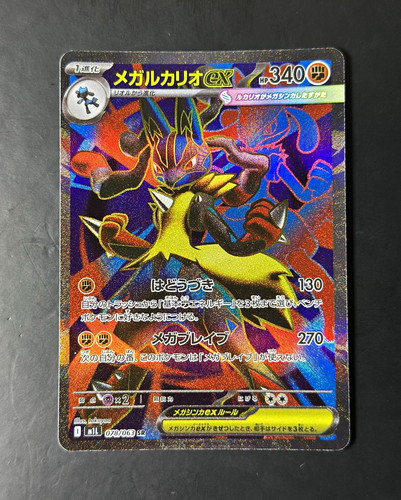 Pokemon TCG Mega Lucario EX M1l Mega Brave 078/063 SR Holo Full Art Japanese