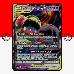 Pokemon Muk & Alolan Muk GX 029/095 SM10 Double Blaze Tag Team Japanese #13 NM