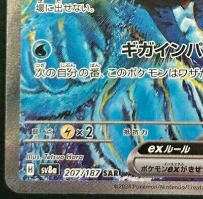 Pokemon Card Japanese sv8a 207/187 Palafin Ex SAR M/NM Holo Pokemon Card Japanese sv8a 207/187 Palafin Ex SAR M/NM Holo
