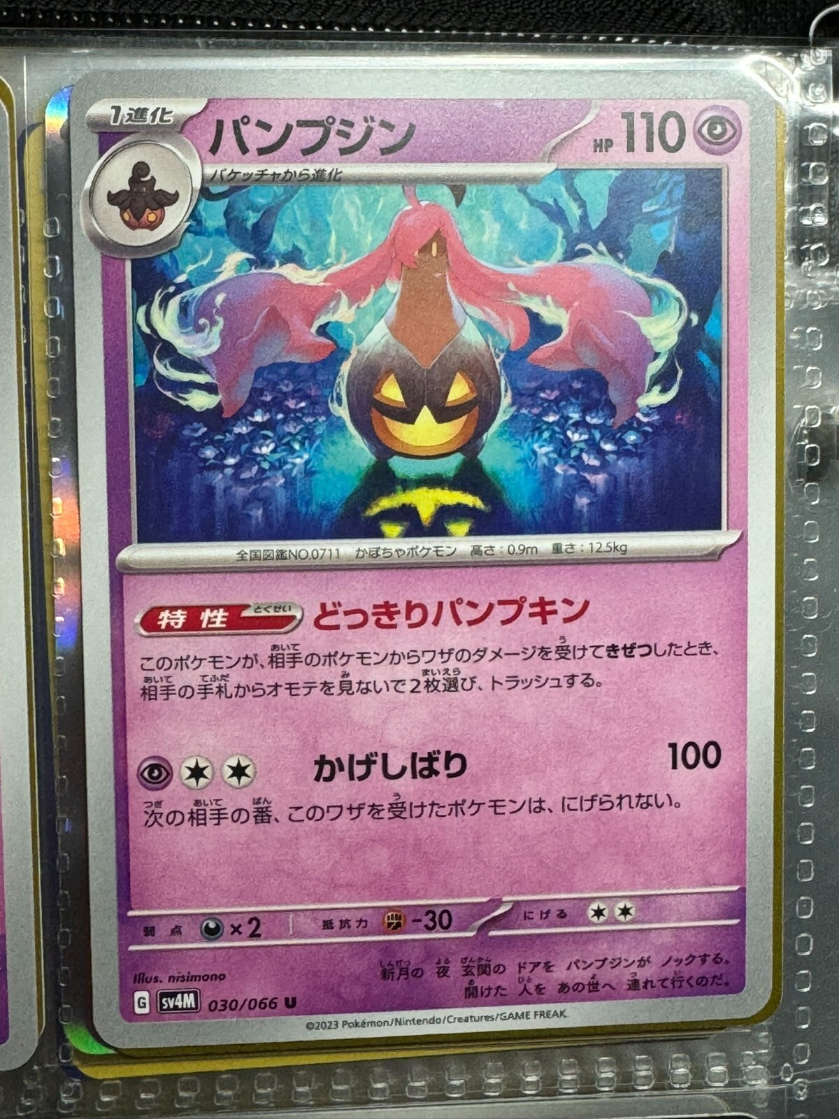 [MINT] Gourgeist 030/066 - SV4M - Future Flash - U - Pokemon Card TCG - Japanese