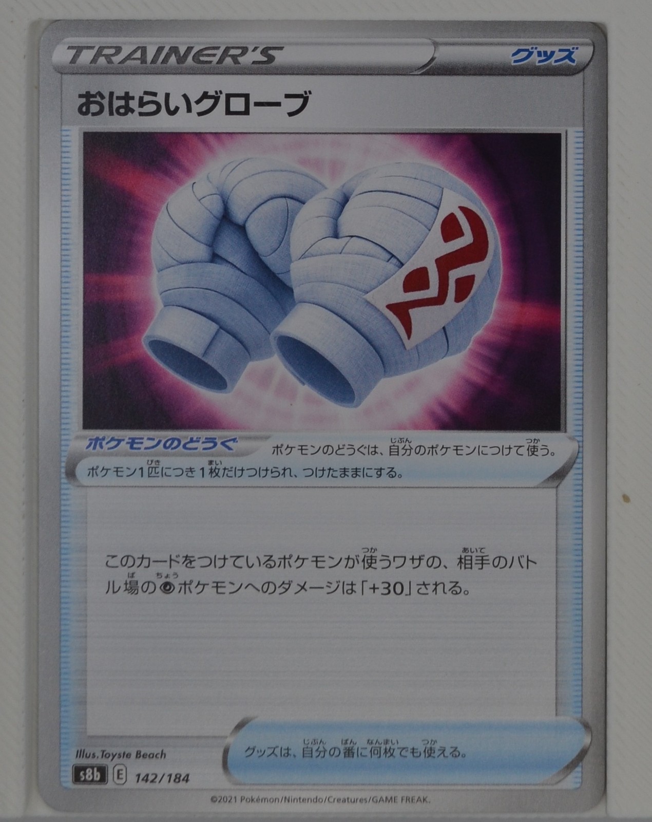 Cleansing Gloves 142/184 S8b: VMAX Climax Pokemon TCG