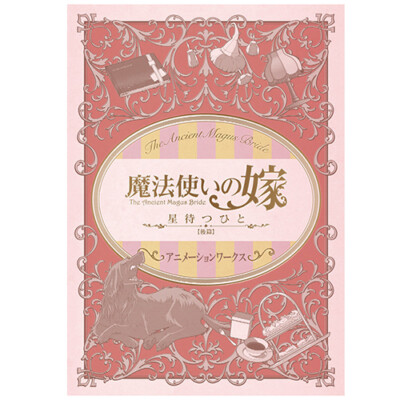 The Ancient Magus' Bride Those Awaiting Star Animation Works Vol.3 Art Book