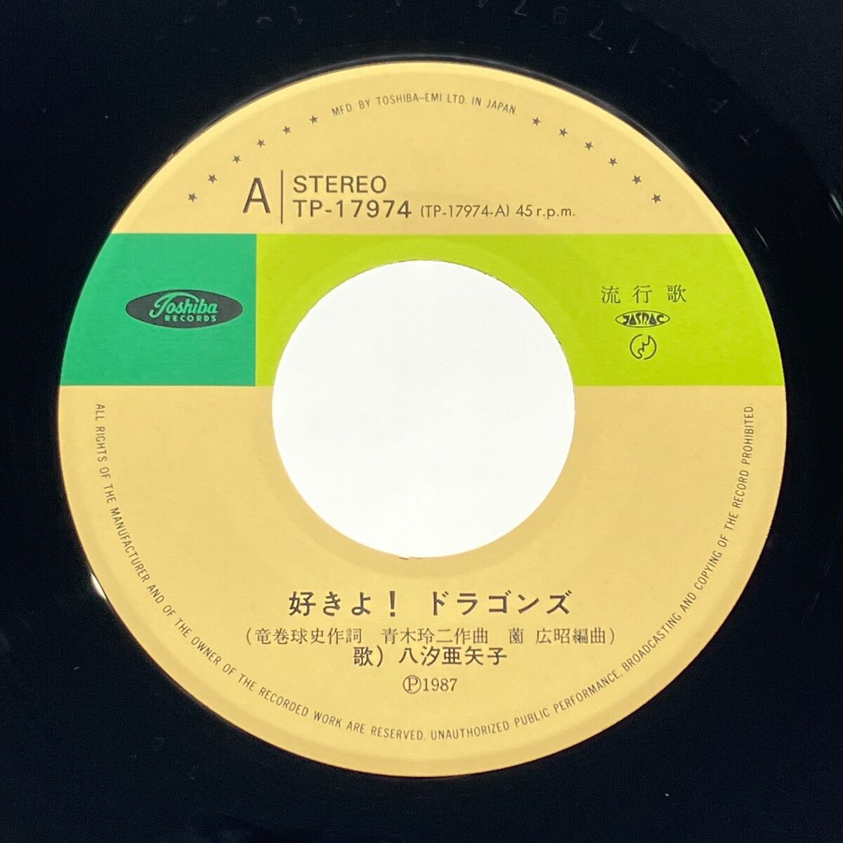 Ayako Yashio 20th Single Sukiyo Dragons Vinyl Record 1987 Ayako Yashio 20th Single Sukiyo Dragons Vinyl Record 1987