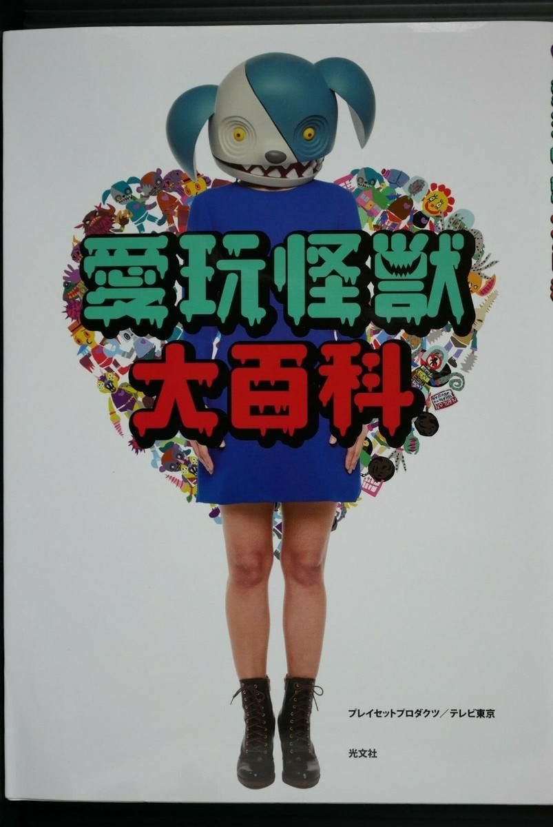 Aigan Kaiju Daihyakka - Guide Book: Japan Import | eBay