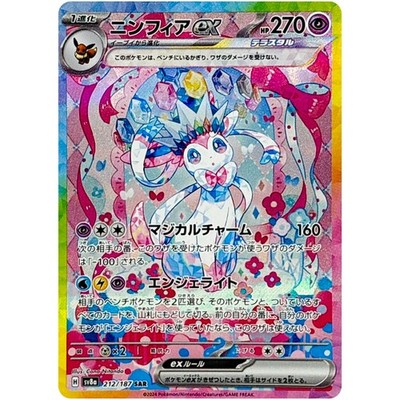 ポケモンカードゲーム sylveon ex sar SV8a 212/187 Japanese Pokemon Card Japanese IN STOCK Sylveon ex SAR 212/187 SV8a