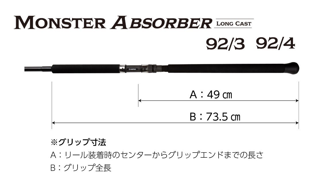 ロッド Monster Absorber long cast 92/4 Jumprize JUMPRIZE MONSTER ABSORBER Long cast 92/4 for Shore casting