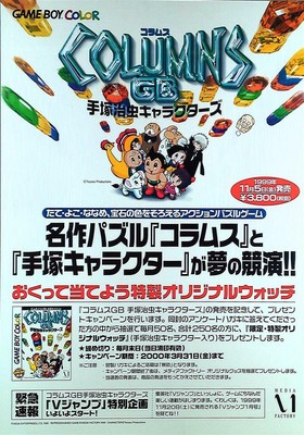 Columns Gb Osamu Tezuka Characters B2 Poster Ebay