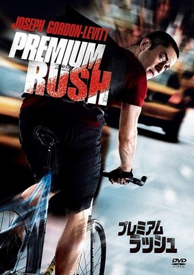 premium rush David Koepp (Director and Screenwriter), Joseph Gordon-Levitt [DVD]
