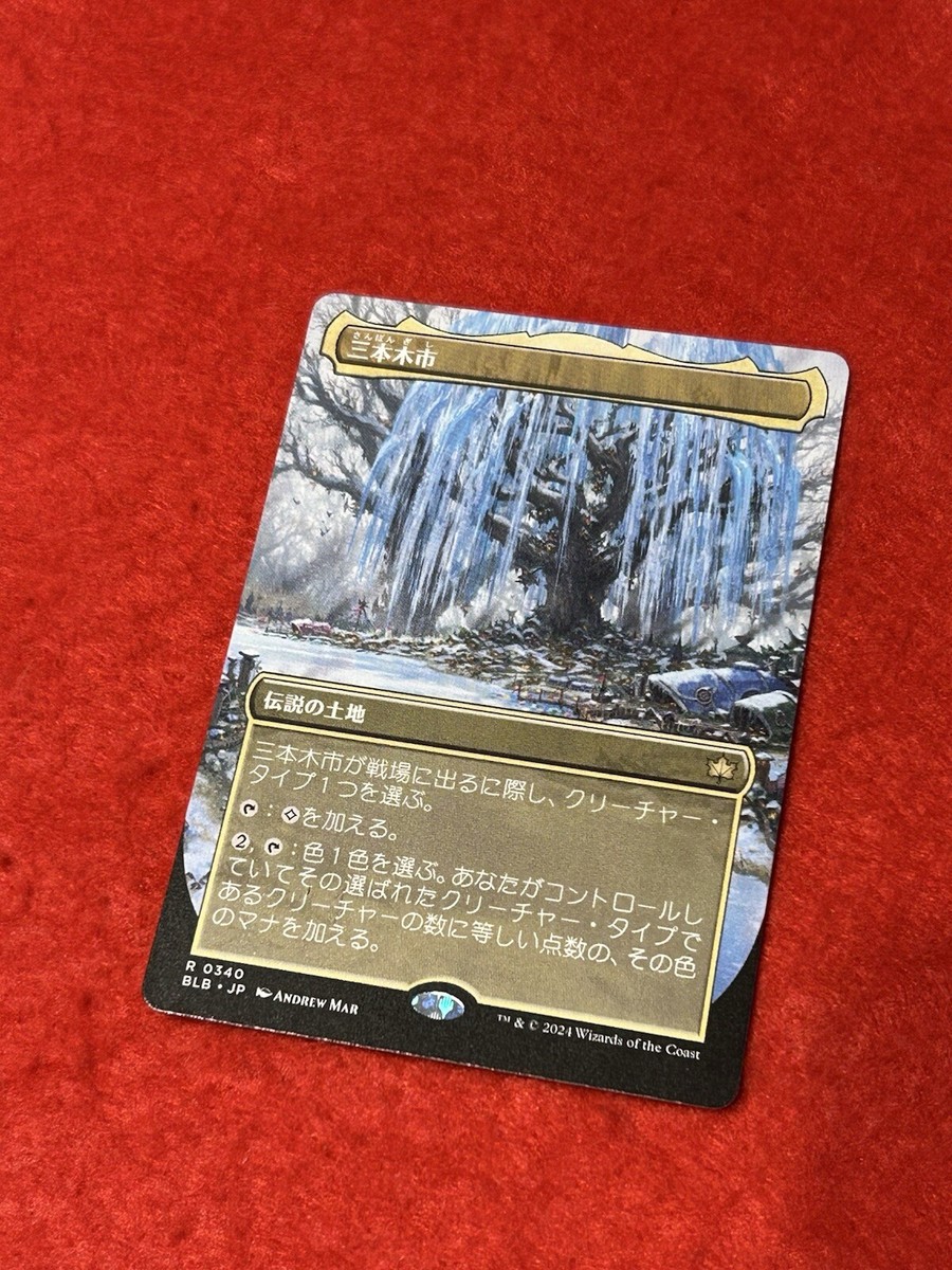 MTG Three Tree City Borderless 340 Japanese | eBay