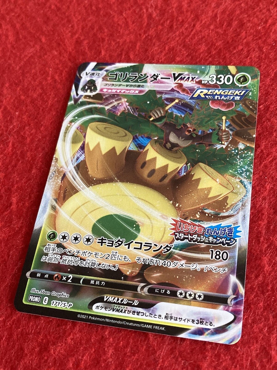 pokemon card Rillaboom VMAX No.171/S-P PROMO Japanese | eBay