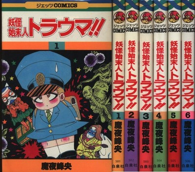 Hakusensha Jets Comics Mineo Maya Youkai Shimatsunin Trauma Complete 6 Ebay Hakusensha Jets Comics Mineo Maya Youkai Shimatsunin Trauma Complete 6 Ebay