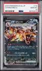 2023 POKEMON JPN SV4A-SHINY TREASURE EX #115 CHARIZARD EX PSA 10