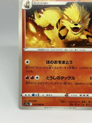ポケモンカードe Arcanine ウインディ　英語版 Arcanine ウインディ 英語版 - 遊戯屋