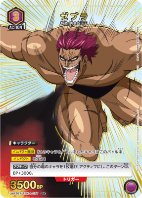 UNION ARENA UA17BT/TRK-1-077 Zebra Parallel Toriko | eBay
