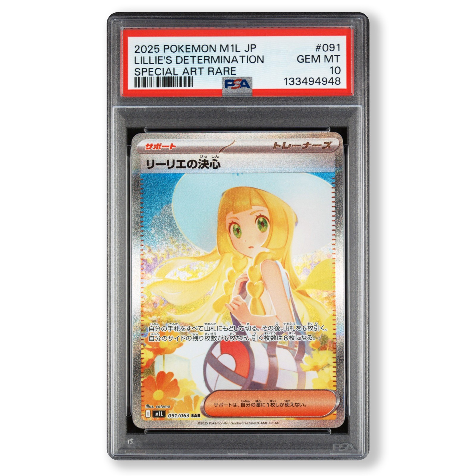Lillie's Determination 2025 Japanese Mega Brave #91/63 Special Art