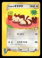 Whitney's Furret 018/141 1st Edition Common VS Series Pokemon Japanese LP-NM