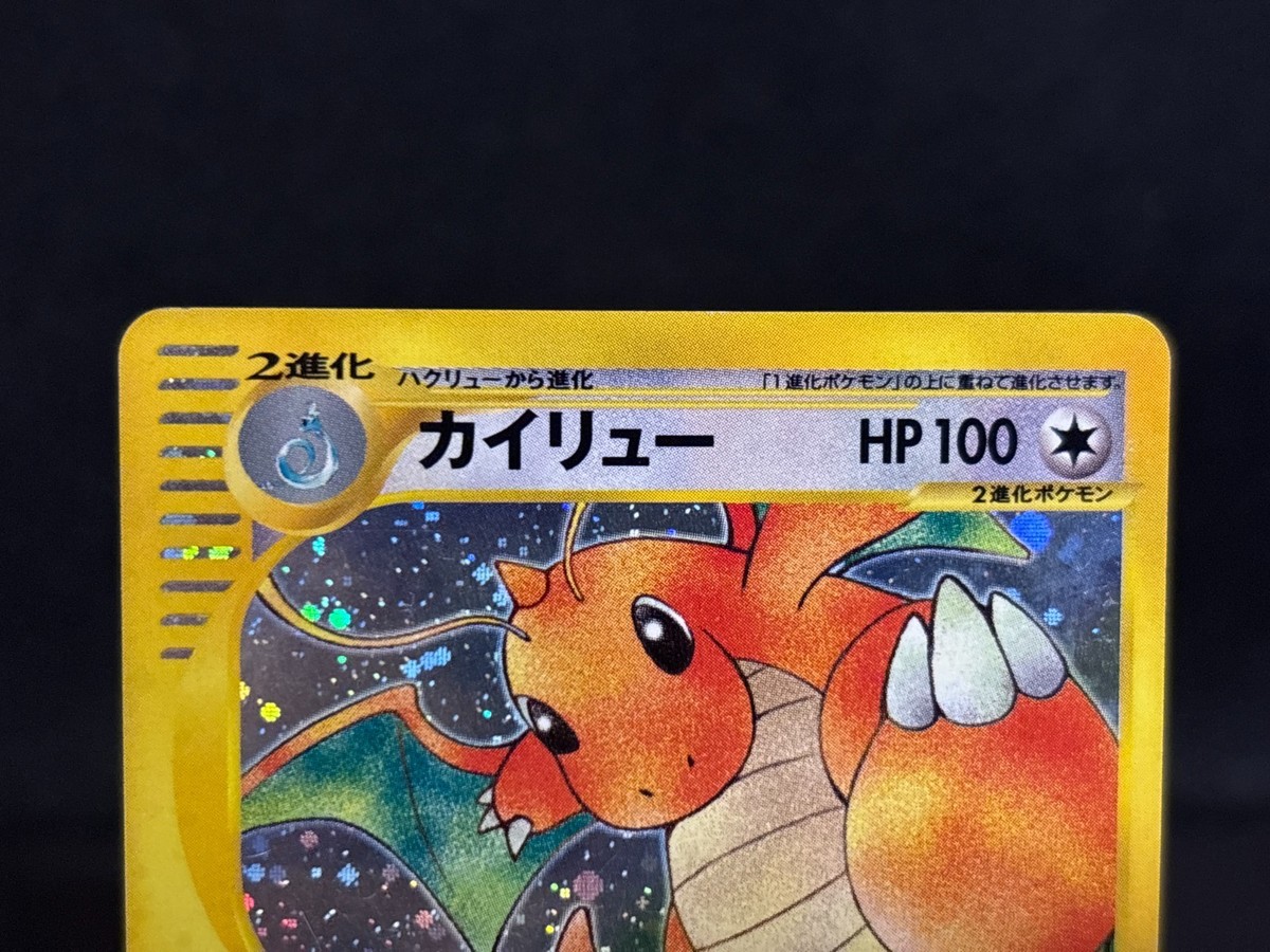 Dragonite 126/128 Skyridge Holo 1st Ed Excellent Japanese Pokemon