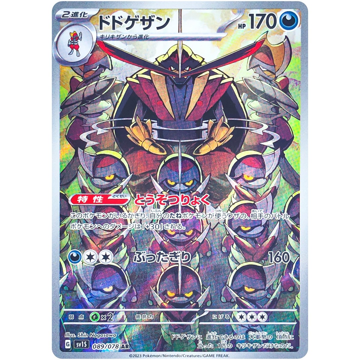 Scarlet ex AR Complete Set of 12 079-090/078 SV1S - Pokemon Card