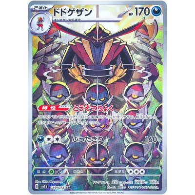 Scarlet ex AR Complete Set of 12 079-090/078 SV1S - Pokemon Card