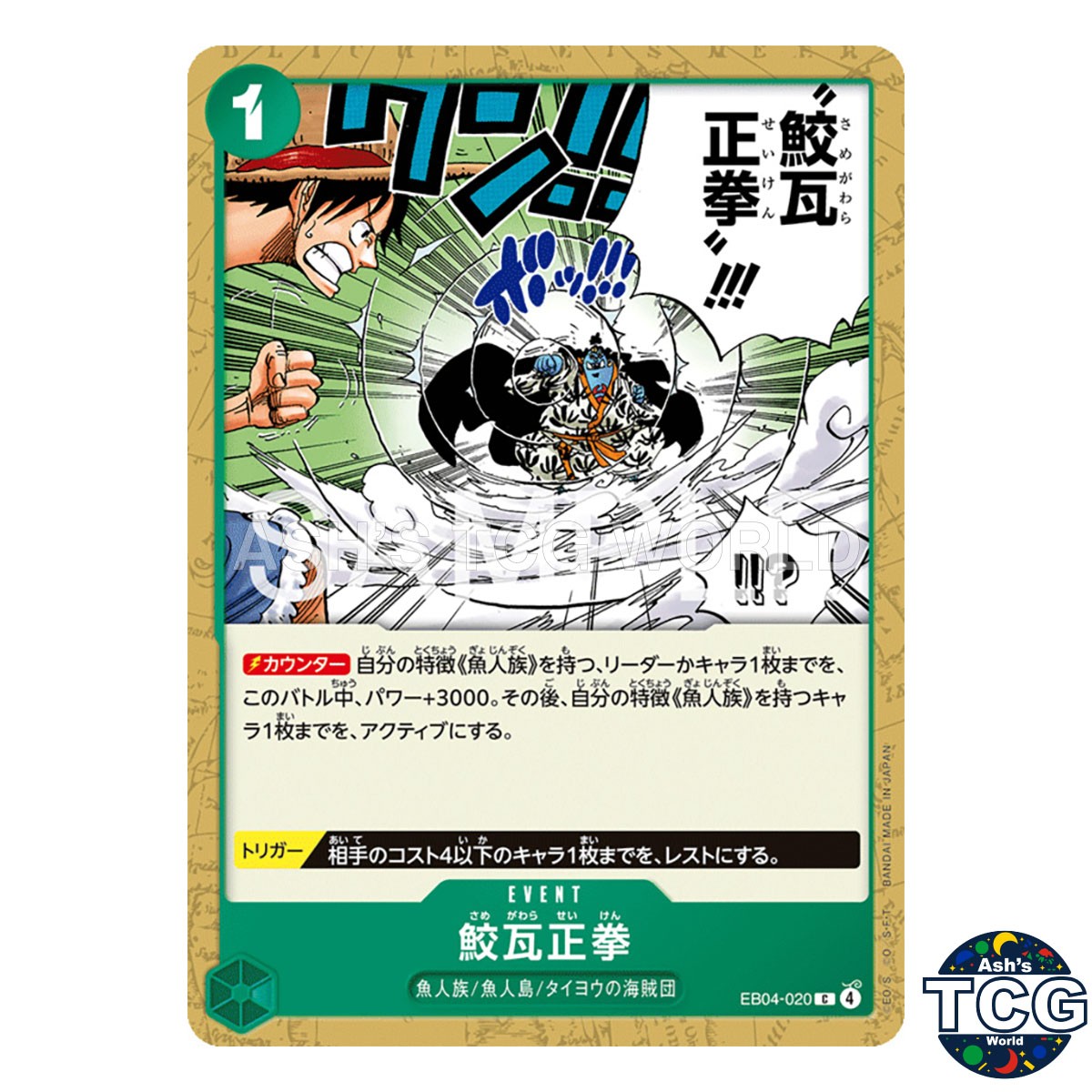 Shark Brick Fist C EB04-020 EGGHEAD CRISIS One Piece Card Game Japanese
