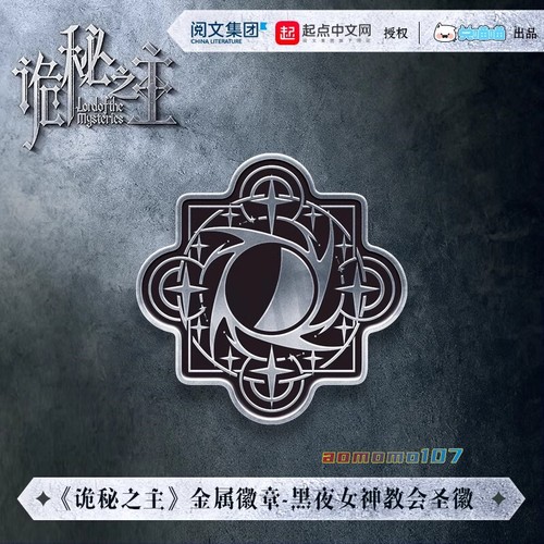 Official Lord of the Mysteries Metal Badge Brooch Pin Gift 诡秘之主 - Picture 4 of 12
